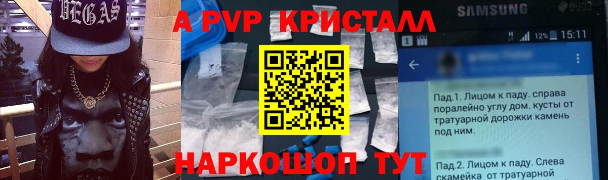 A PVP Crystall Тосно