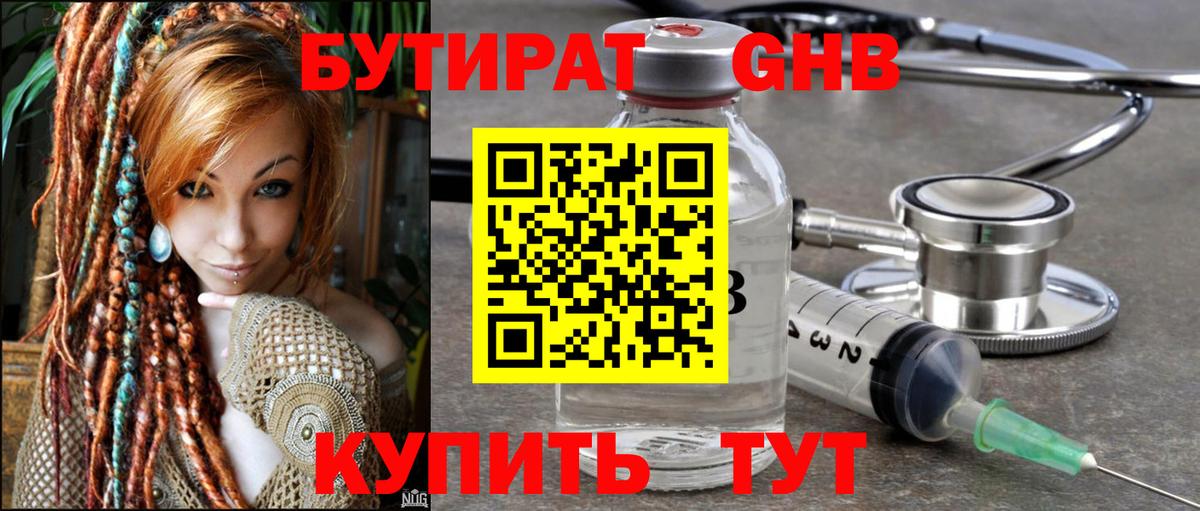 Тосно  БУТИРАТ  Вход с VPN  Бутират BDO 