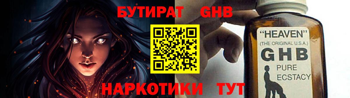 Бутират буратино Тосно