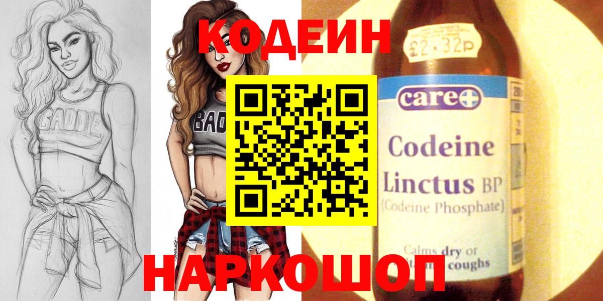 Кодеиновый сироп Lean Purple Drank Тосно