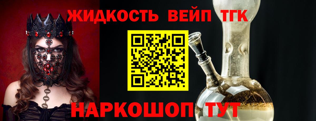 Дистиллят ТГК жижа Тосно